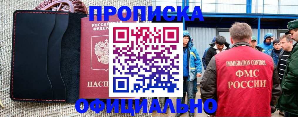 прописка штамп в Сафоново