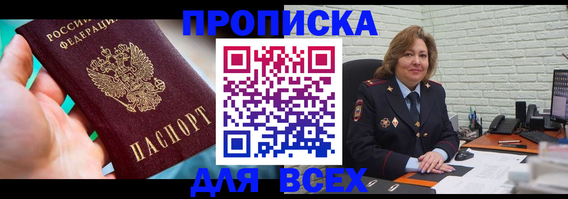 прописка в квартире в Сафоново